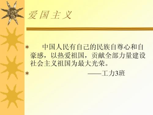 爱国主义ppt演示文稿