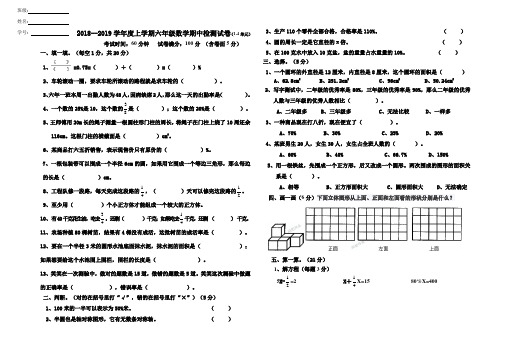 2018~2019学年人教版小学六年级数学上册期中考试试卷(2套)