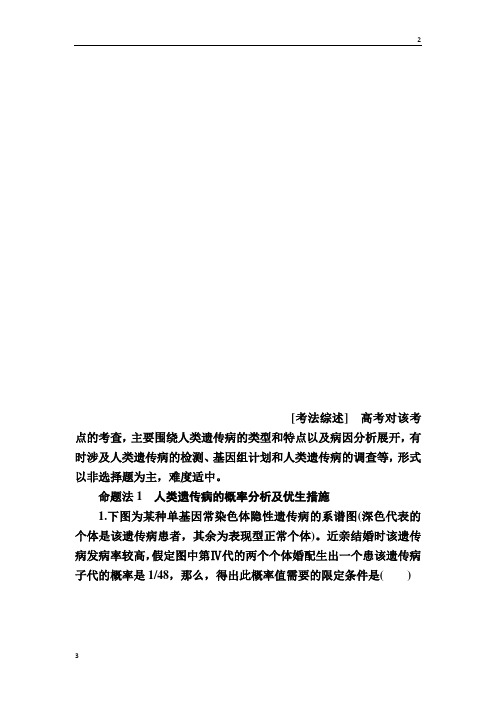 【浙江专版】2020届高考生物一轮对点训练：13-2 人类遗传病 a Word版含解析