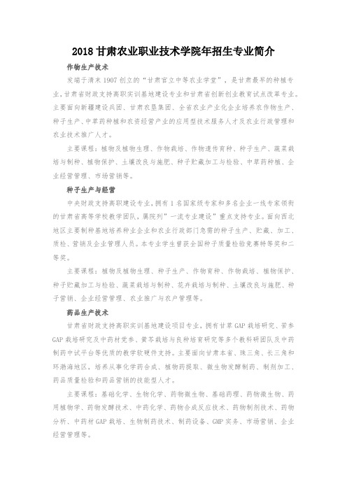 甘肃农业职业技术学院2018年单招计划表、政策问答、考试大纲