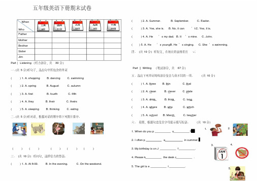 五年级下册英语期末测试卷及答案