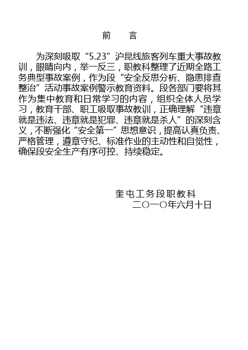 事故案例