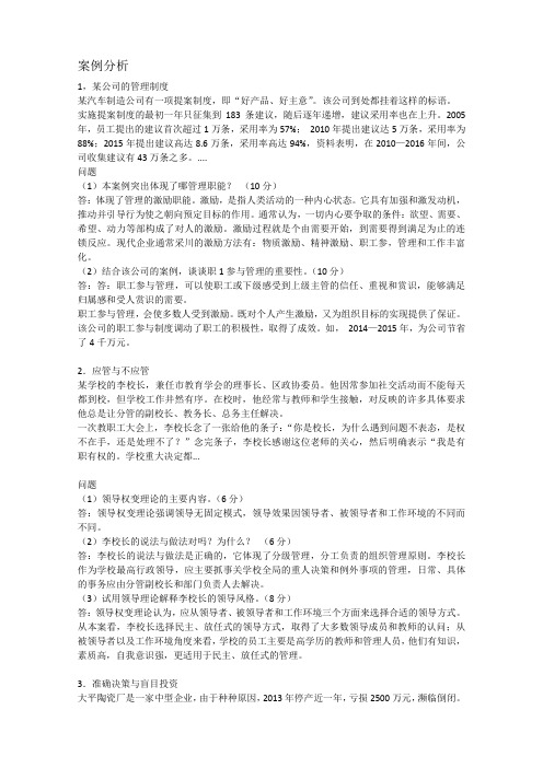 管理学基础案例分析