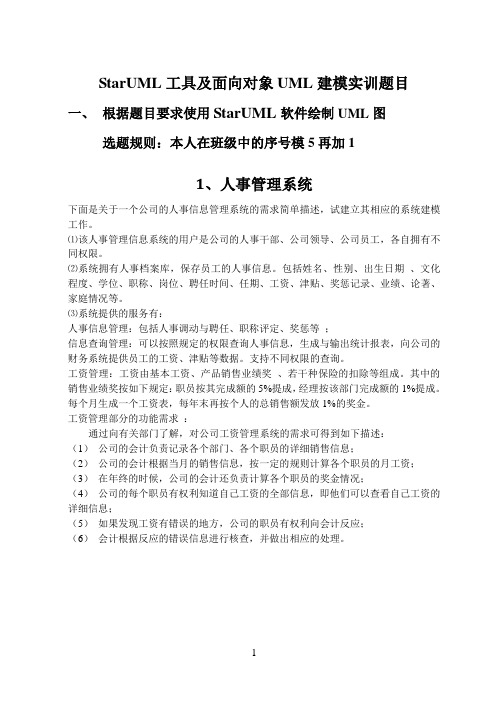 StarUML实验任务书
