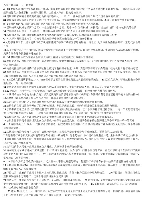 西方行政学说 一