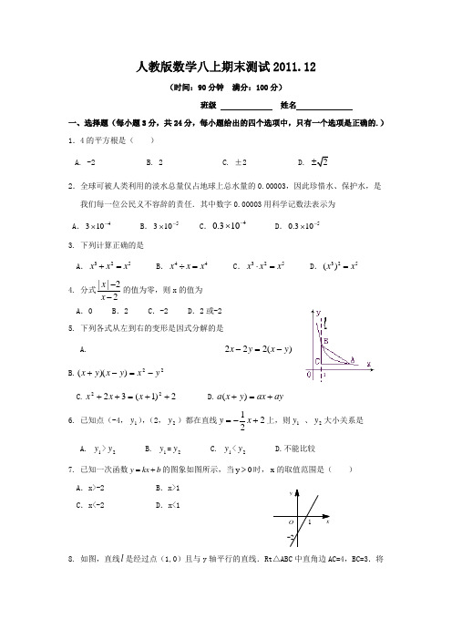 人教版八年级数学上册期末试题及答案(2011.12)