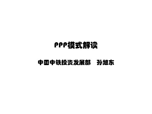 ppp讲座