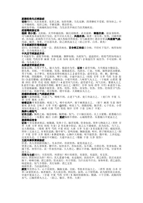 金匮要略_考试复习必备