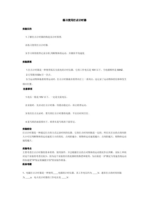 练习使用打点计时器