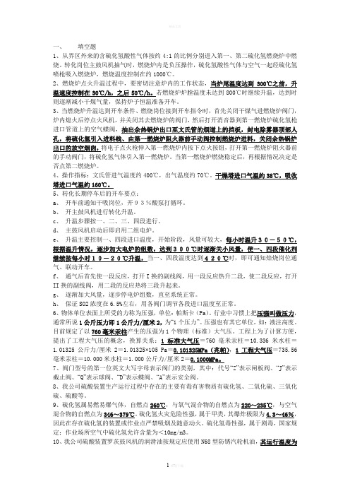 硫酸考试题库