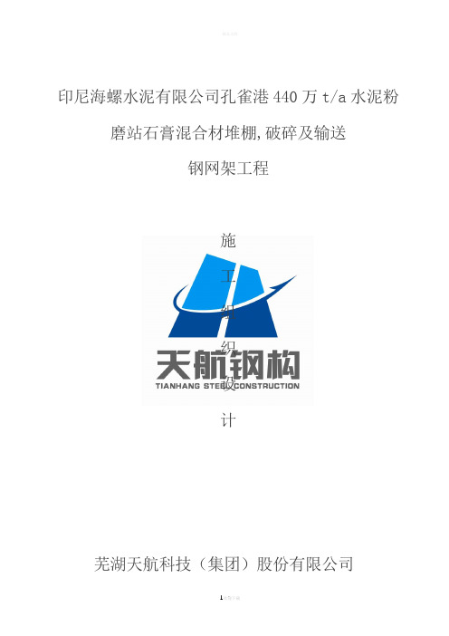 钢网架工程专项施工方案