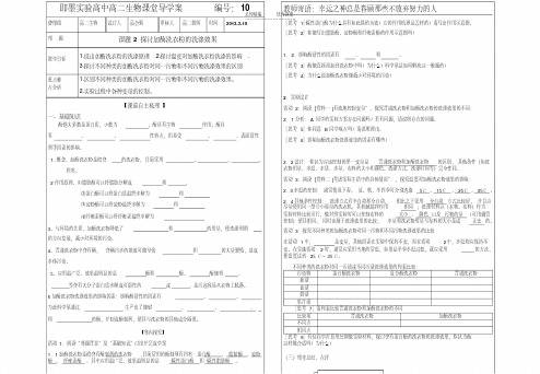 最新高中生物选修一导学案-高中生物导学案答案说课材料