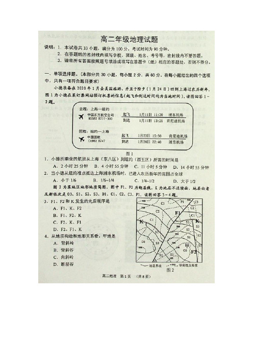 江苏省徐州市丰县中学2019-2020学年高二上学期期末考试地理试卷 扫描版含答案
