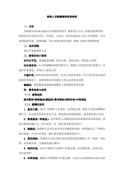 销售人员薪酬绩效管理制度(含汽车销售)