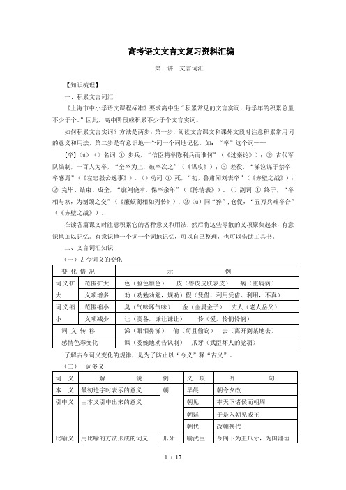 高考语文文言文复习资料汇编