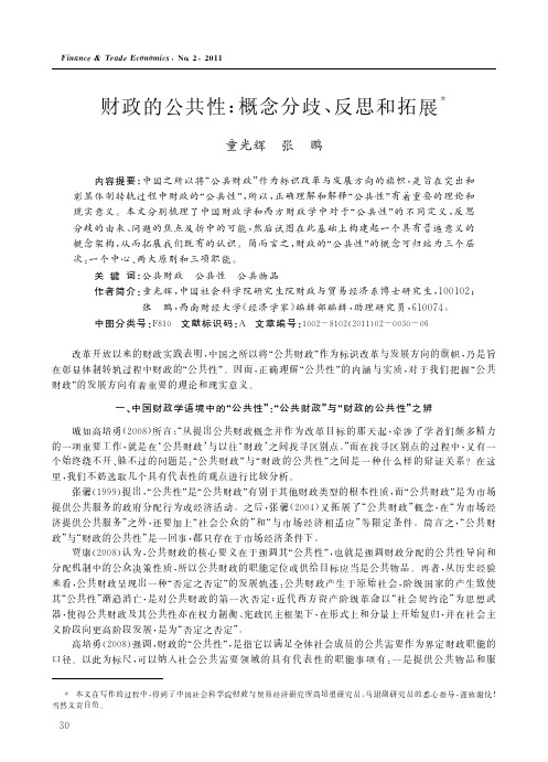 财政的公共性_概念分歧_反思和拓展