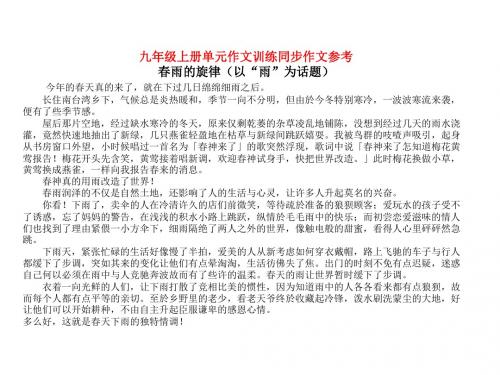 九年级上册单元作文训练同步作文