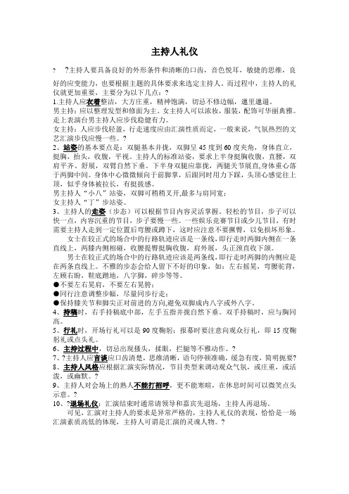 主持人礼仪(全程完整版)