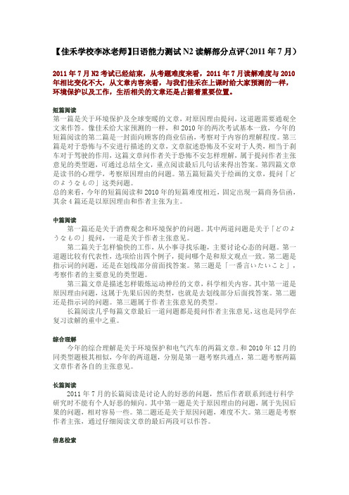 2011年7月日语能力测试N2读解部分点评