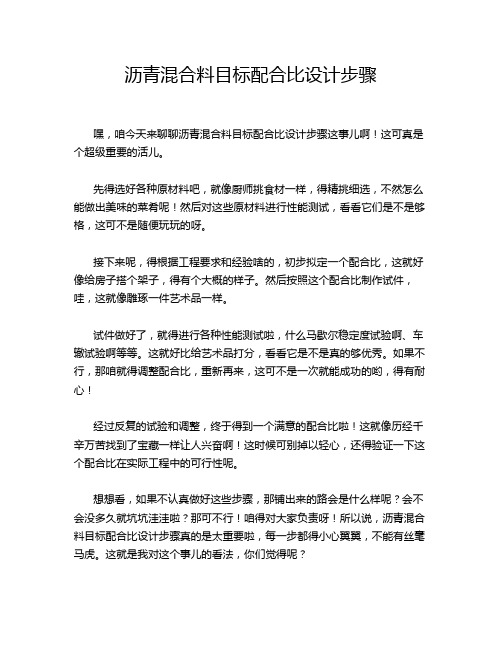 沥青混合料目标配合比设计步骤