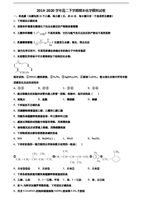 (4份试卷汇总)2020-2021学年湖南省岳阳市高二化学下学期期末达标检测试题