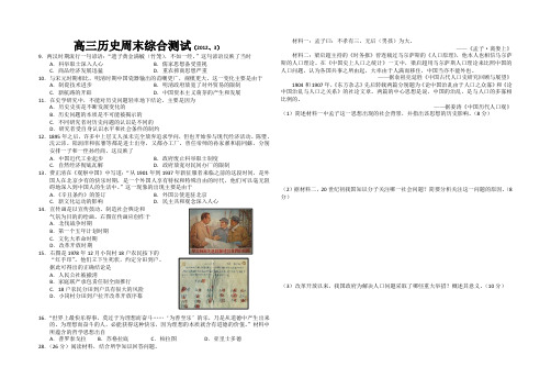高三历史周末综合测试