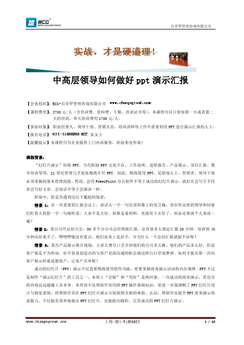 中高层领导如何做好ppt演示汇报
