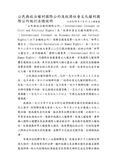 公民与政治权利国际公约及经济社会文化权利国际公约施