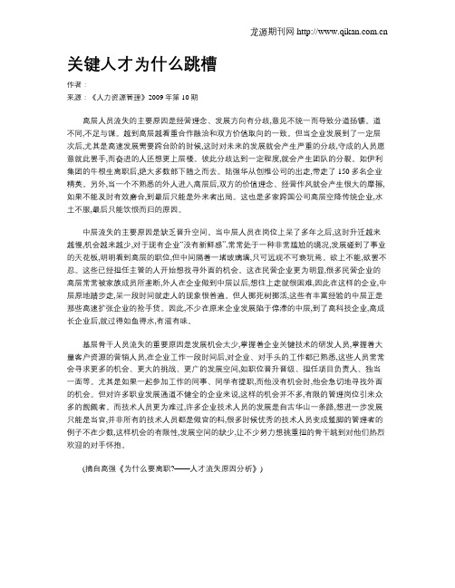 关键人才为什么跳槽