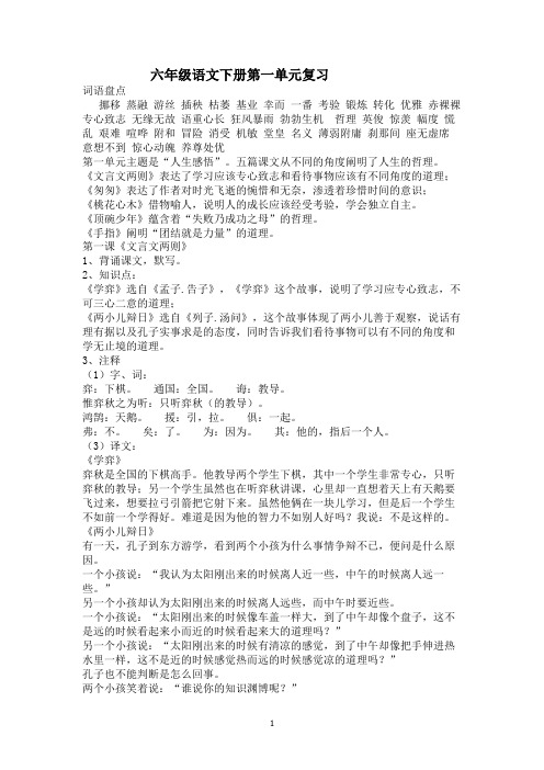 人教版小学语文六年级下册第一单元复习