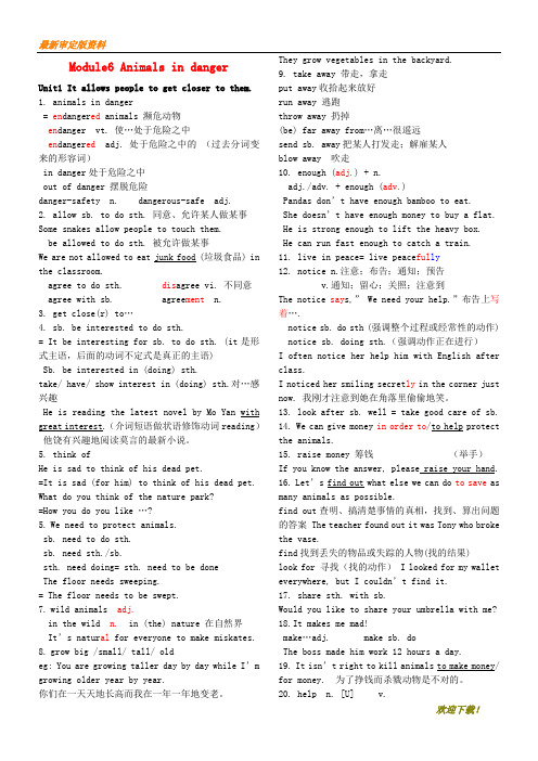 【名师推荐资料】八年级英语上册 Module 6 Animals in danger知识点归纳总结 (新版)外研版