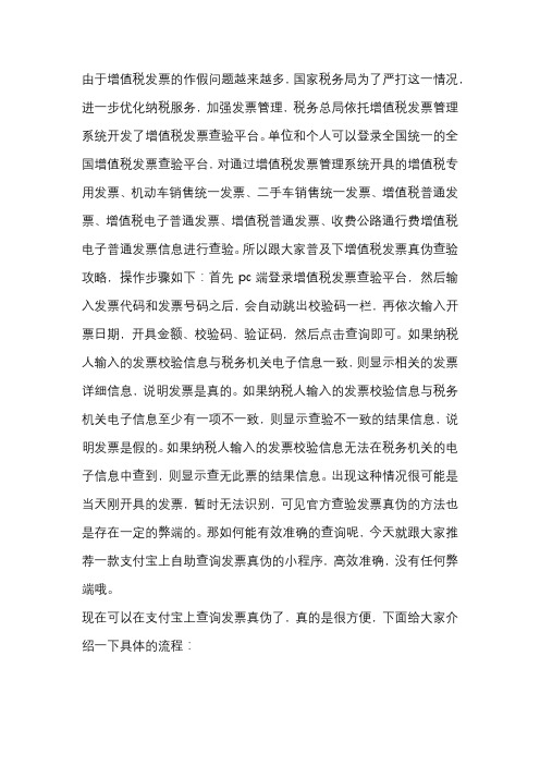 广东广州发票真伪查询方法