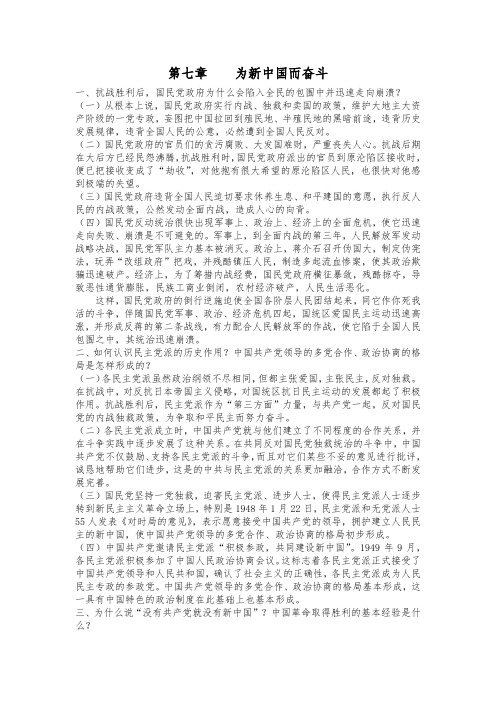 第七章    为新中国而奋斗