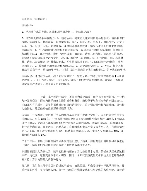 (优秀PPT)-大班科学《水的净化》