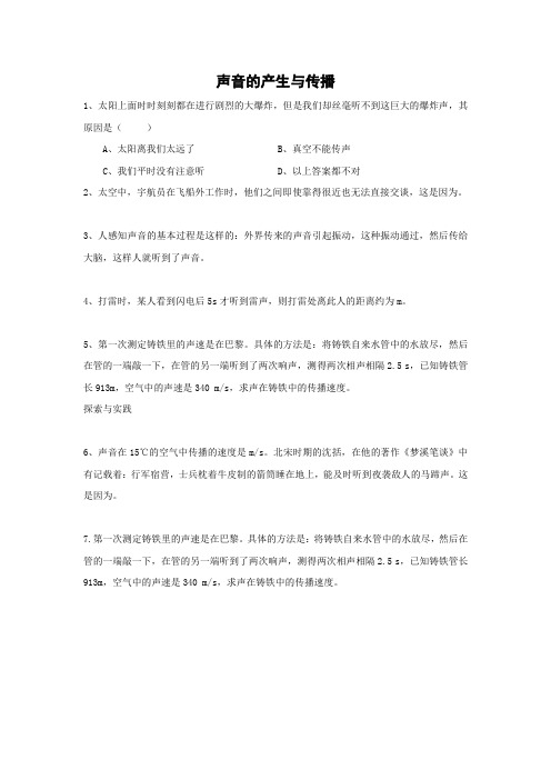 北师大版-物理-八年级上册-课时作业 4.1 声音的产生与传播