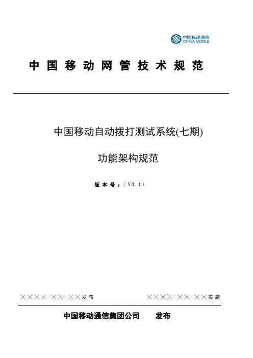 中国移动自动拨打测试