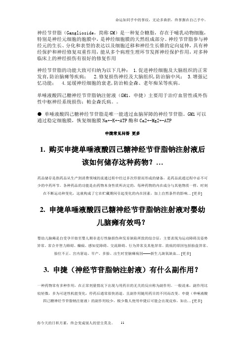 神经节苷脂