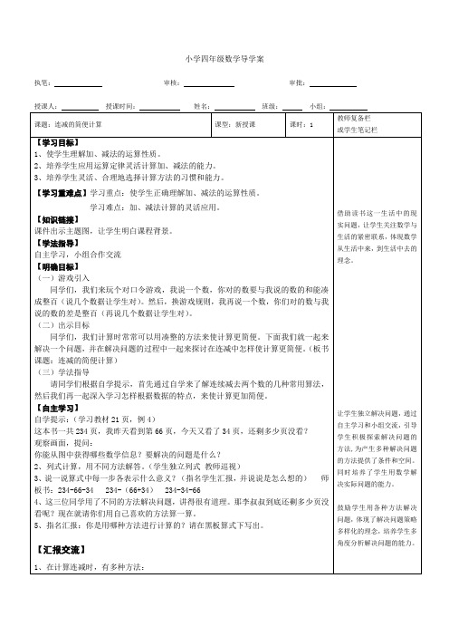 连减的简便运算导学案