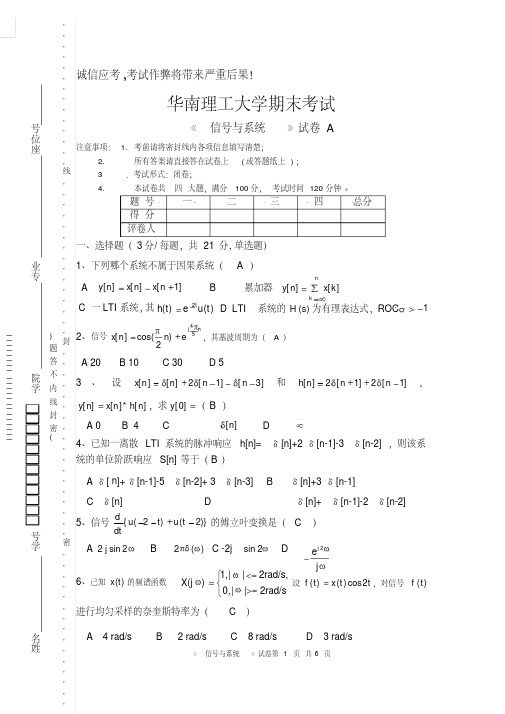 华南理工大学2008信号与系统期末试题与解答