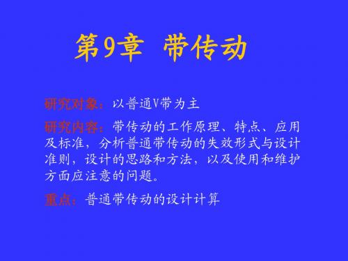 带传动