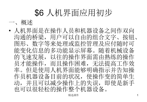威伦触摸屏程序制作步骤教程
