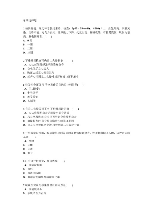 台湾地区护理资格考点汇总每日一练(2015.9.4)