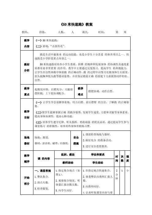 三年级体育《50米快速跑》教案
