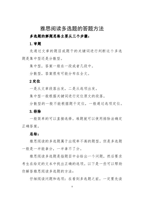 雅思阅读多选题的答题方法