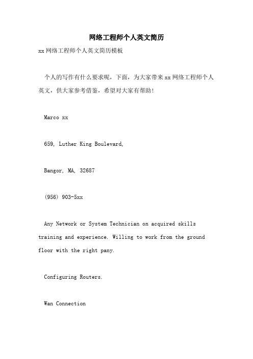 网络工程师个人英文简历
