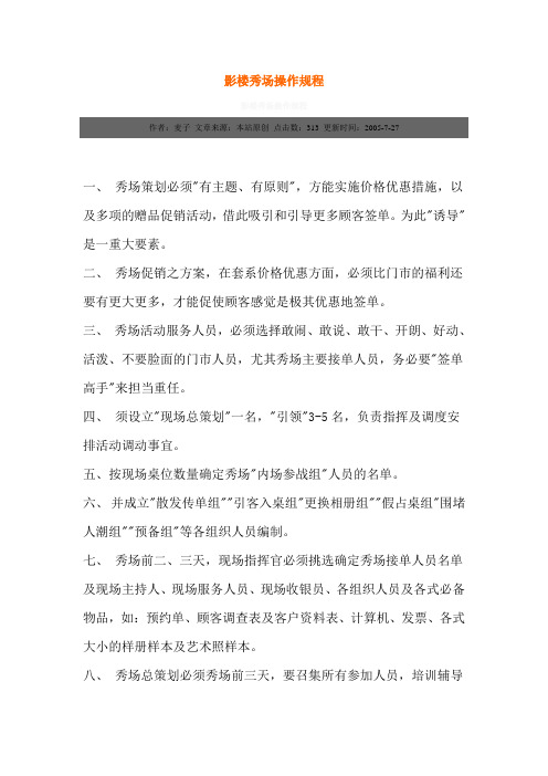 影楼秀场操作规程