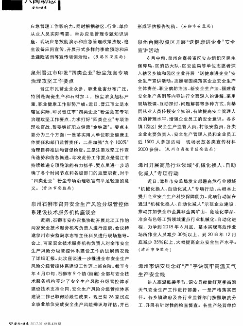 泉州石狮市召开安全生产风险分级管控体系建设技术服务机构座谈会