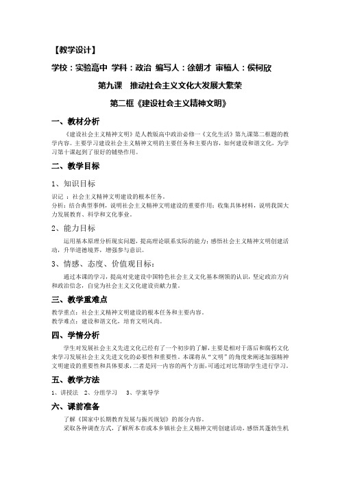 9.2建设社会主义精神文明