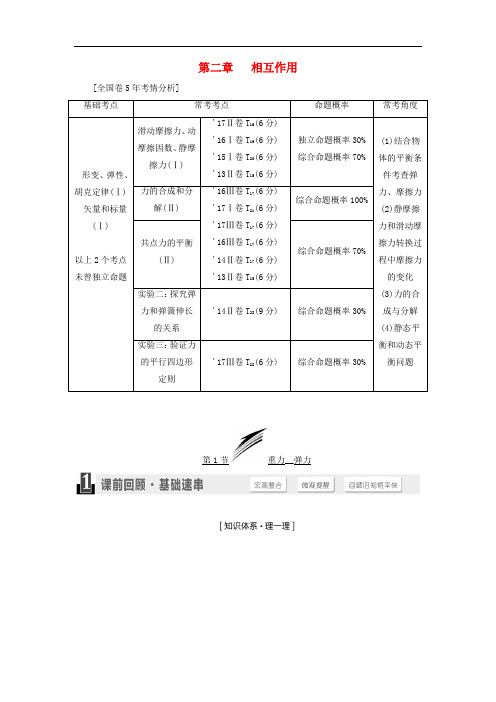 高考物理一轮复习 第二章 相互作用学案