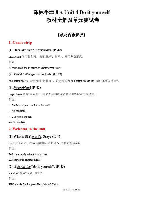 译林牛津8 A 全册八单元教材全解及单元测试卷：译林牛津8A Unit 4 Do it yourself  教材全解及单元测试卷